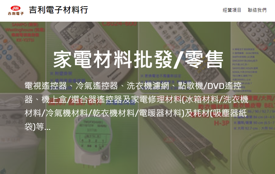 吉利電子材料行 介紹