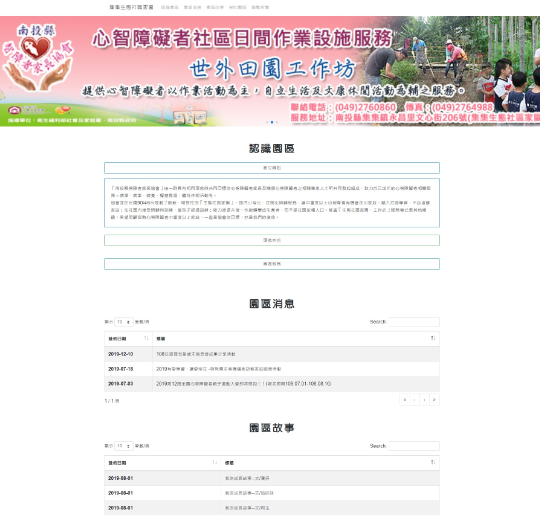 集集生態社區家園 介紹