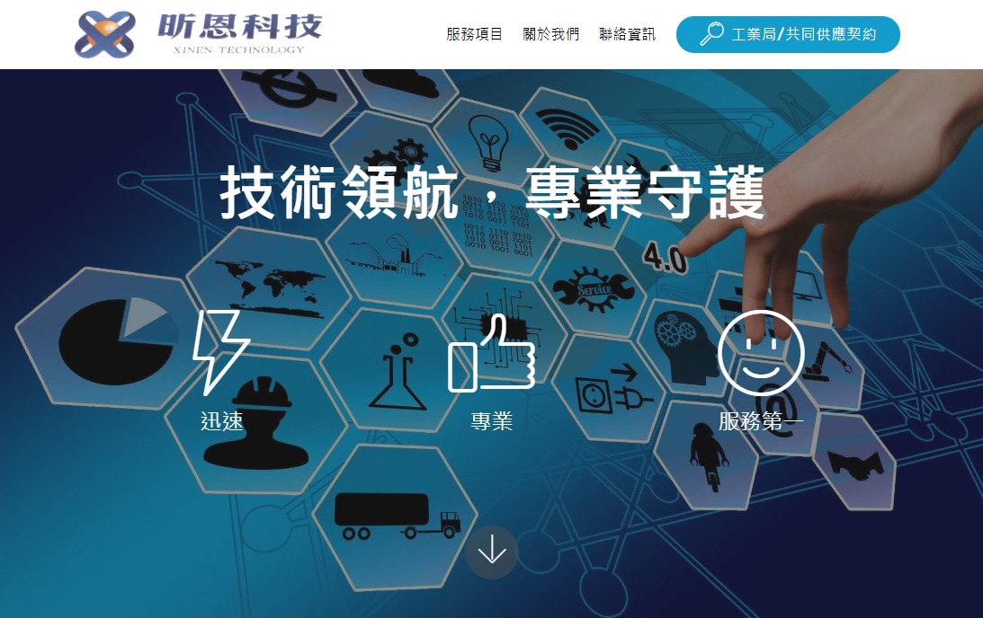 昕恩科技