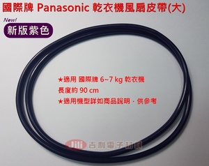 乾衣機材料