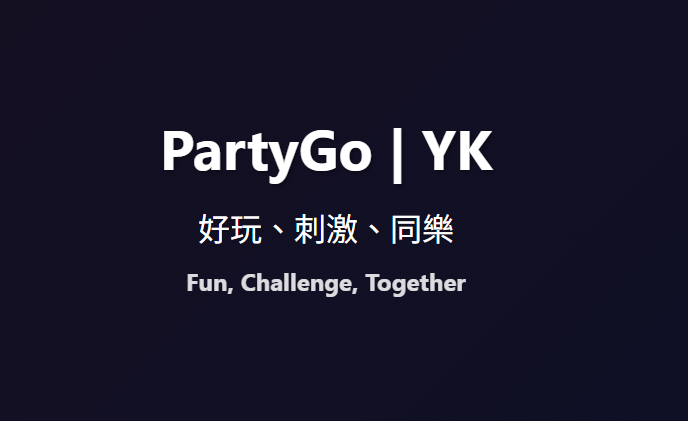 PartyGo 截圖